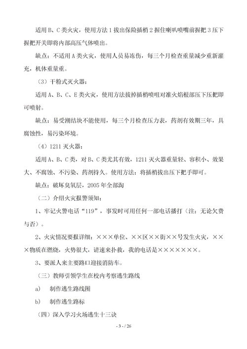 青少安全教育知識(shí)教案