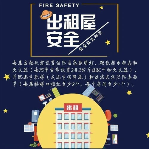 出租屋用電安全知識