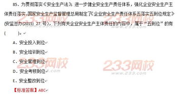 安全工程師知識(shí)多選題