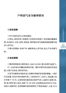 戶用沼氣安全使用知識(shí)