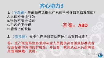 創(chuàng)安杯安全知識(shí)競賽