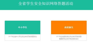 中小學生安全知識競賽活動簡介