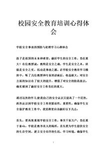 ktv安全知識培訓(xùn)心得體會(huì)