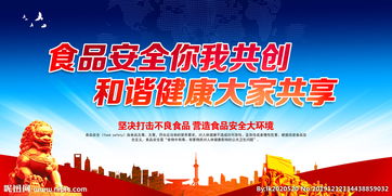 食品安全知識宣傳資料及宣傳標語