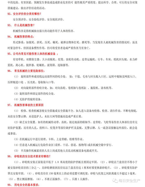 小學(xué)安全知識(shí)問(wèn)答題百度文庫(kù)