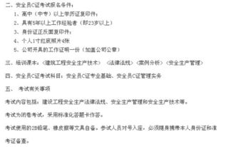 建筑c類安全知識點