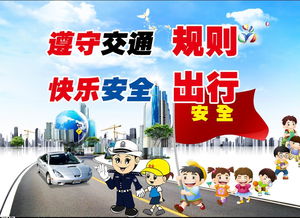 小學一二級交通安全知識競賽