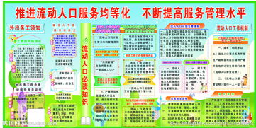 流動人口安全知識培訓活動簡報