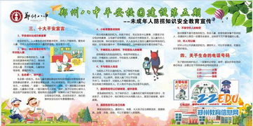 防拐幼兒安全知識