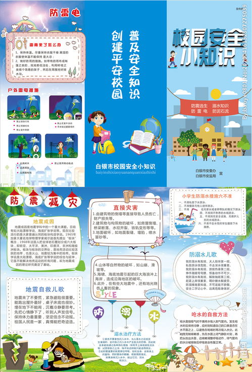 三月安全小知識答案