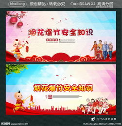 煙花炮竹安全知識漫畫