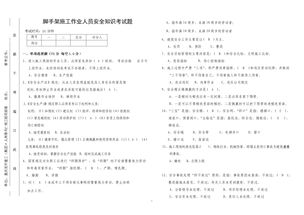 道路作業(yè)安全知識試題及答案