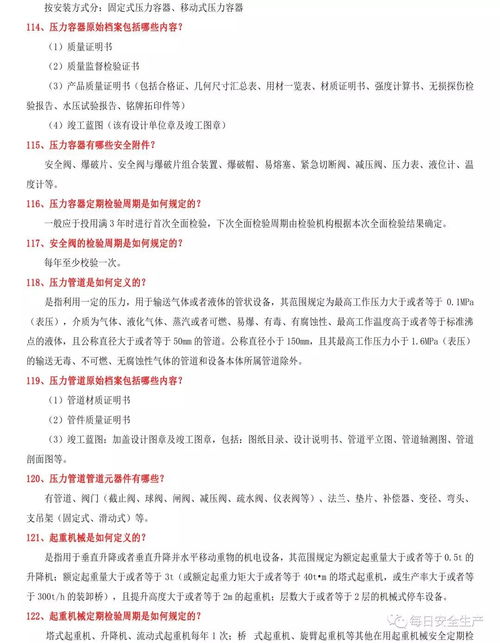 實驗安全知識題庫