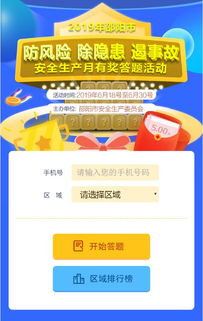 安全月知識競賽活動(dòng)意義