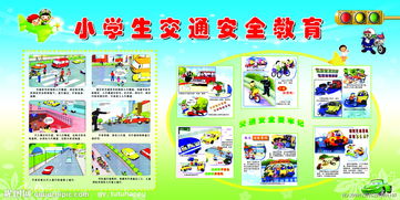 小學(xué)生的安全知識有哪些