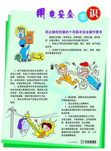 家庭用電安全知識(shí)宣傳單