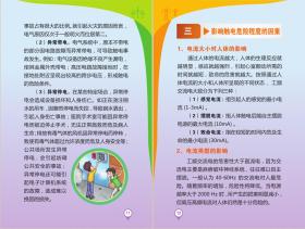 2018安全月知識題