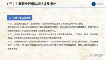 職業(yè)安全健康法律法規(guī)知識