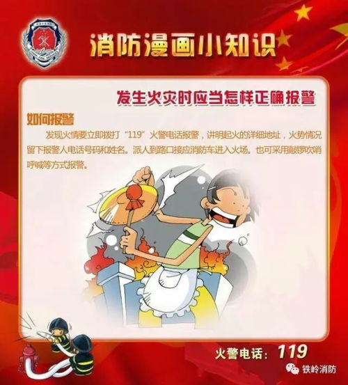 消防安全知識在心中