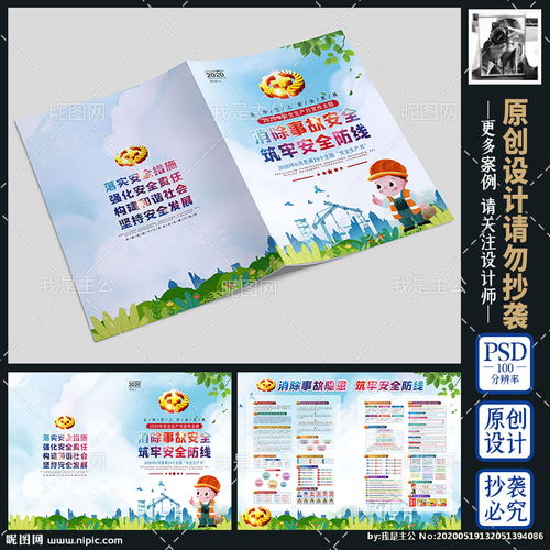 安全生產(chǎn)知識手冊學習