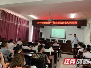 衛(wèi)生院安全防范知識(shí)培訓(xùn)
