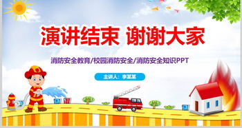 消防安全知識(shí)教育ppt課件