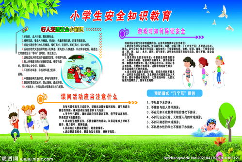 初中學生安全穩(wěn)定教育知識