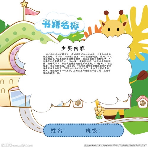 過馬路安全知識讀書卡