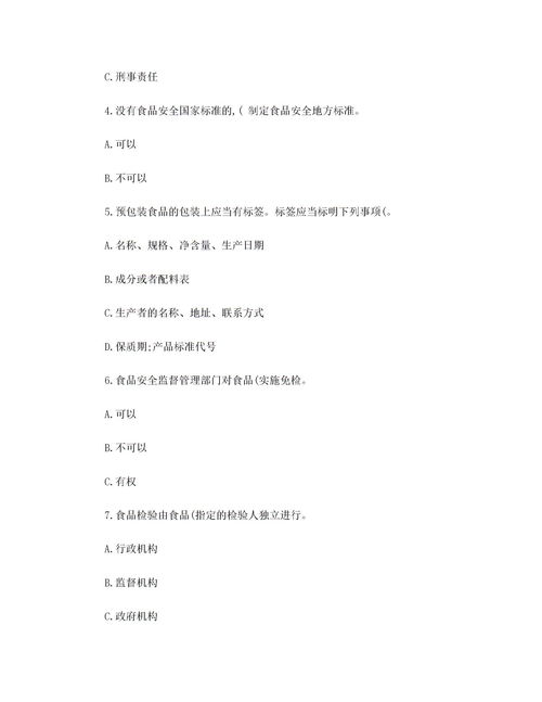 食堂工人安全知識(shí)測試試卷