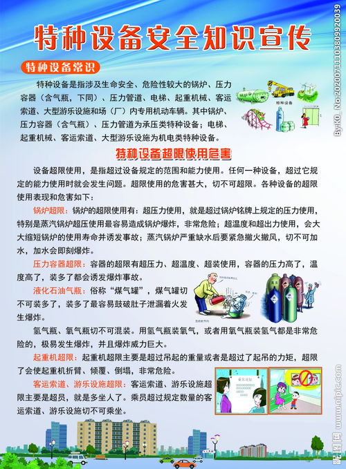 安全知識(shí)宣傳的作文