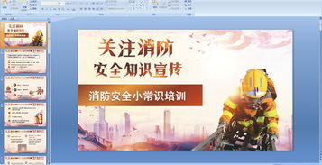 鐵路消防安全知識(shí)培訓(xùn)課件