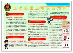 反恐防暴內(nèi)容安全知識