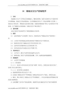 一般行業(yè)安全知識(shí)