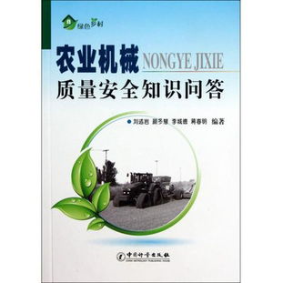 農(nóng)業(yè)機(jī)械安全生產(chǎn)操作知識