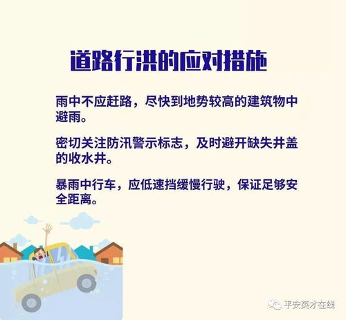 防雷電安全知識100字