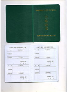 輻射安全知識培訓合格證