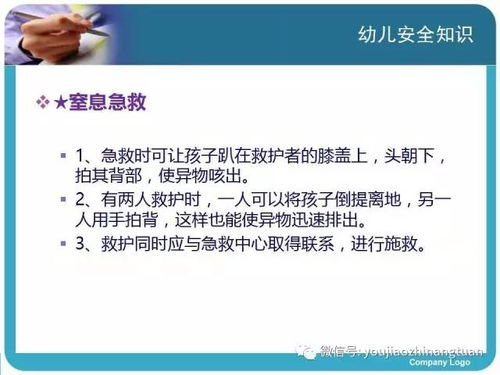 幼兒園幼兒安全知識(shí)培訓(xùn)記錄