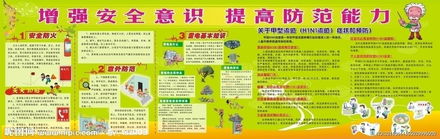 建筑安全衛(wèi)生知識(shí)宣傳