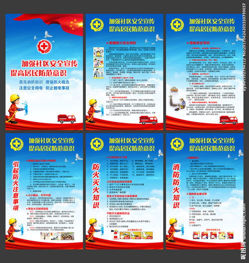 村社區(qū)安全防范知識(shí)內(nèi)容