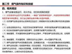 煤氣作業(yè)安全知識教學(xué)大綱范文