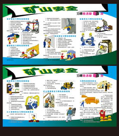 礦山安全宣傳小知識