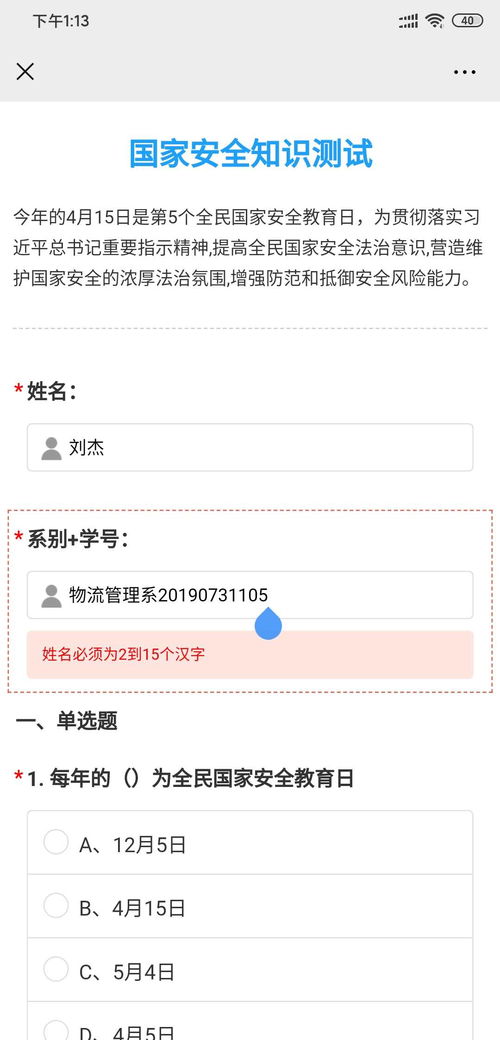 安全知識答題師生相處應該