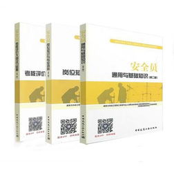 四川安全員知識(shí)點(diǎn)