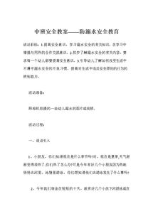 托班安全知識(shí)安全教案