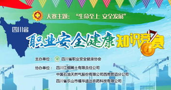 我家的安全知識(shí)大賽