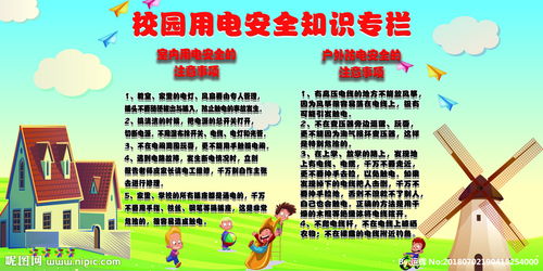 小學(xué)生用電安全知識問答選擇題