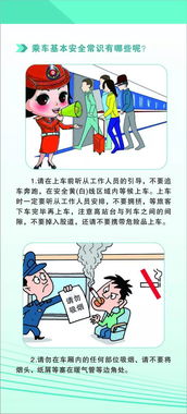 關(guān)于坐火車安全的知識
