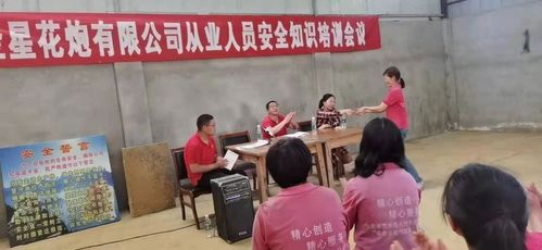 煙花爆竹企業(yè)安全知識(shí)培訓(xùn)