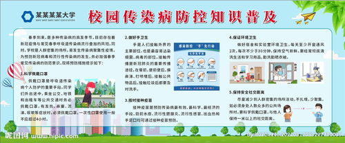 傳染病防控安全知識(shí)知多少