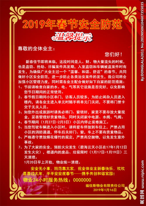 公安安全防范知識(shí)溫馨提示